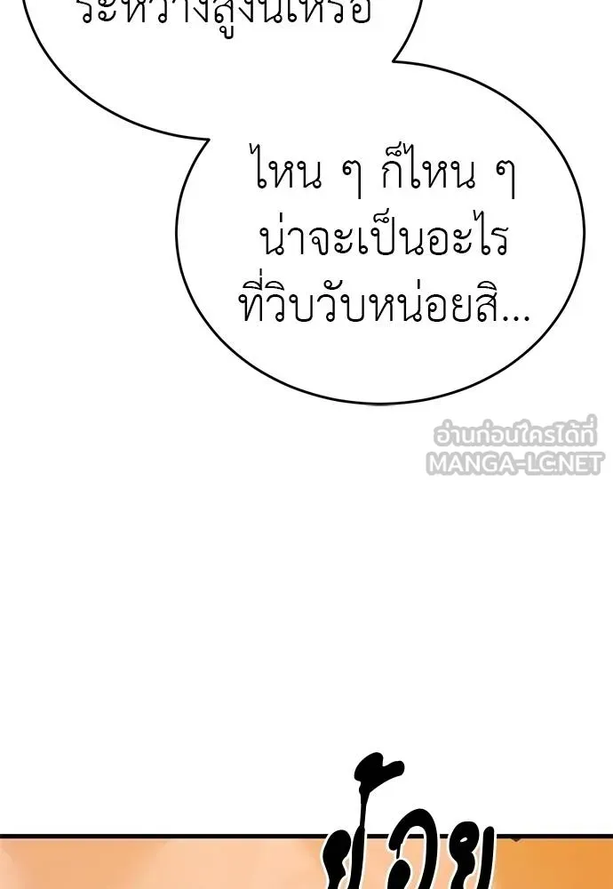 Reincarnation Path of The Underworld King ตอนที่ 78 11
