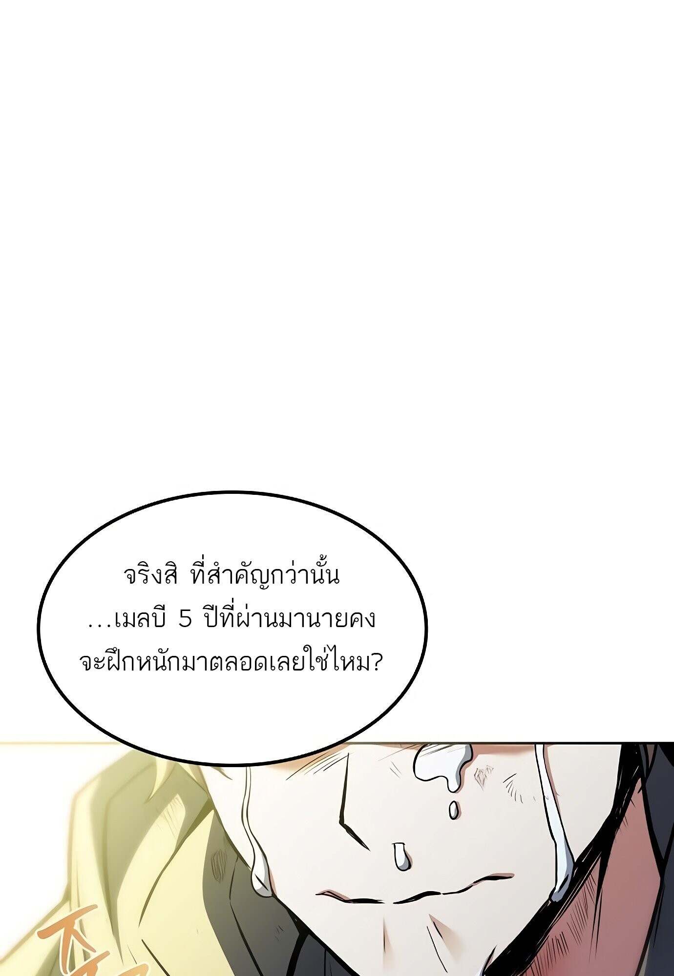 A Wizard ตอนที่ 78 54