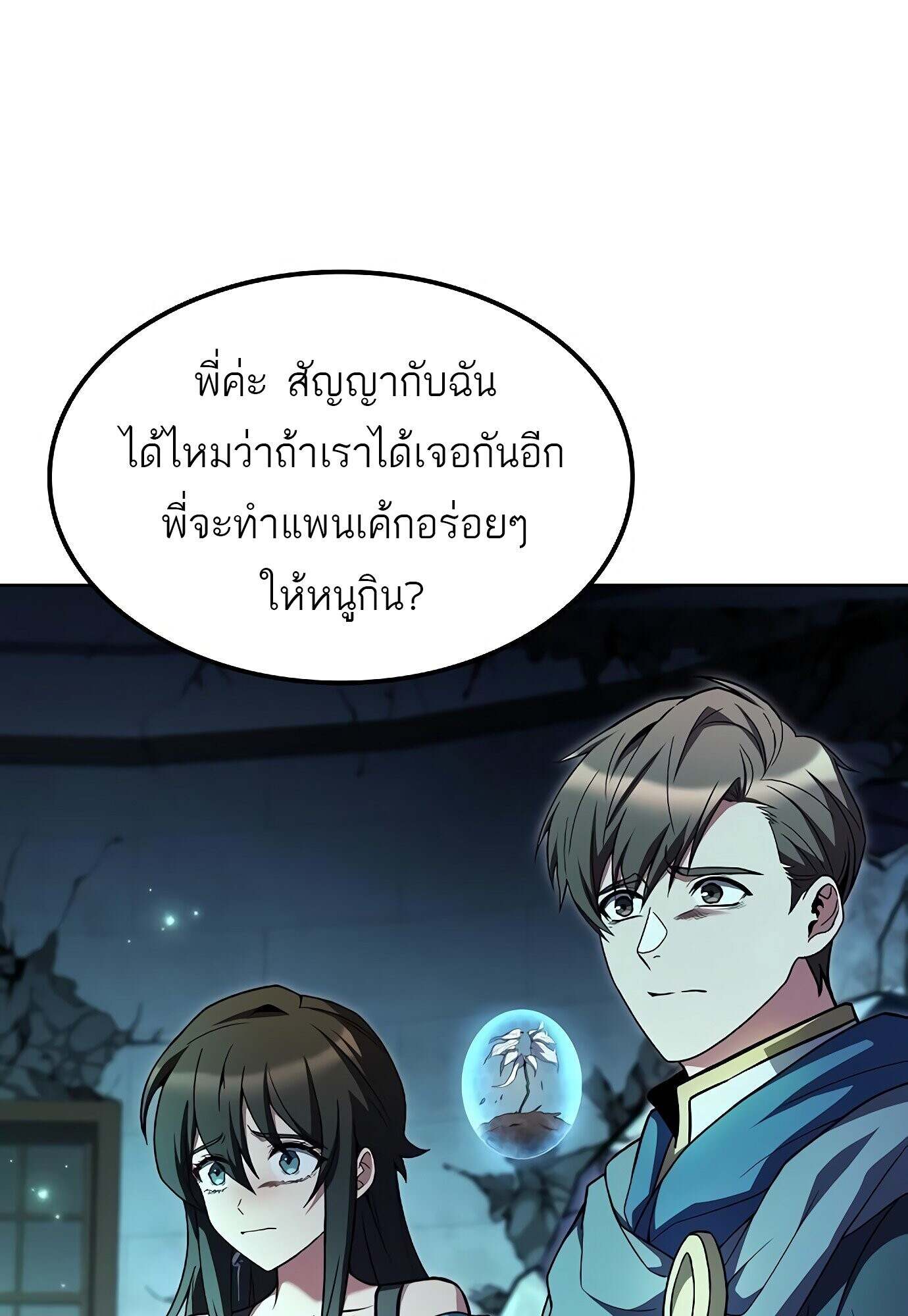 A Wizard ตอนที่ 78 66