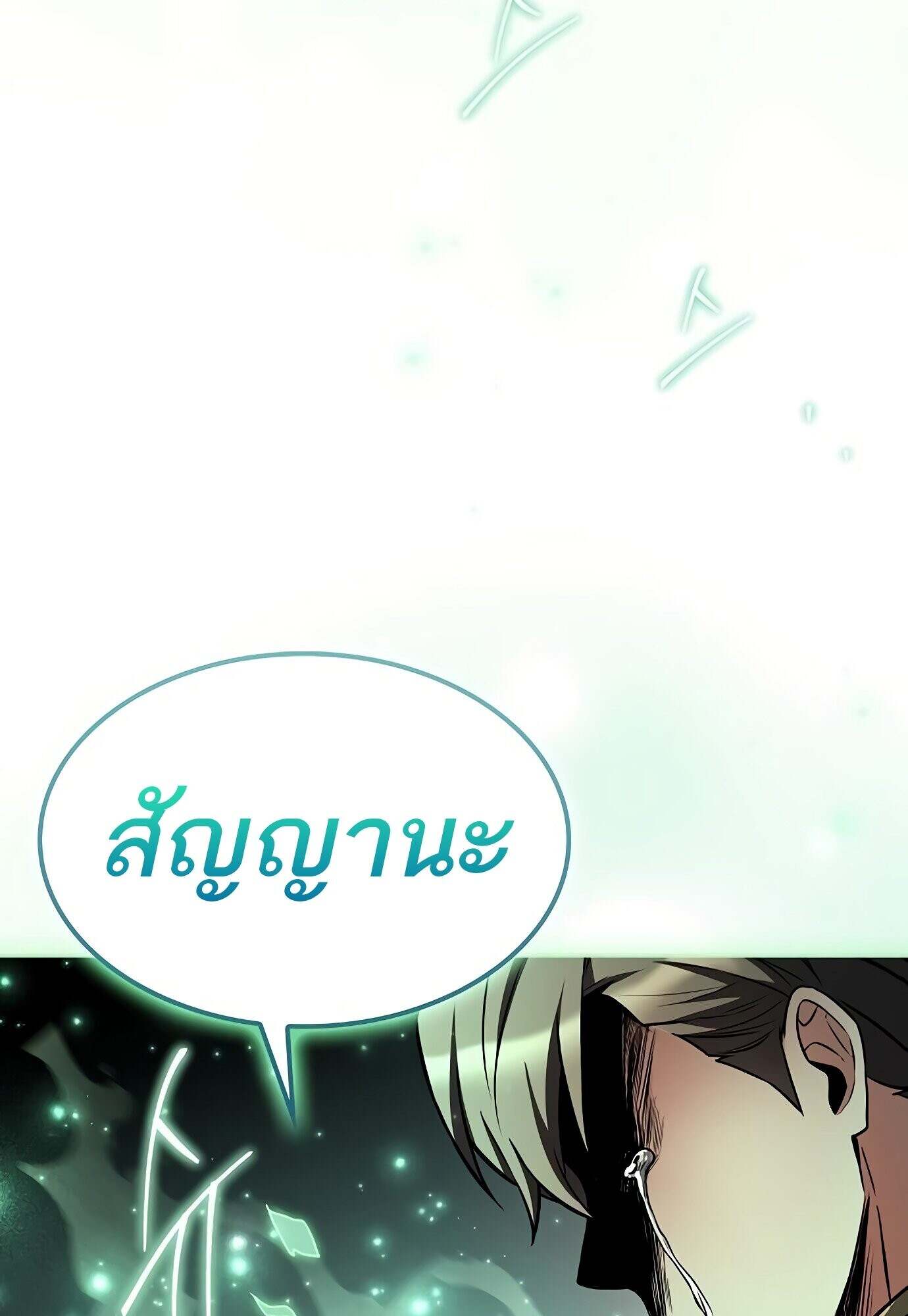 A Wizard ตอนที่ 78 71