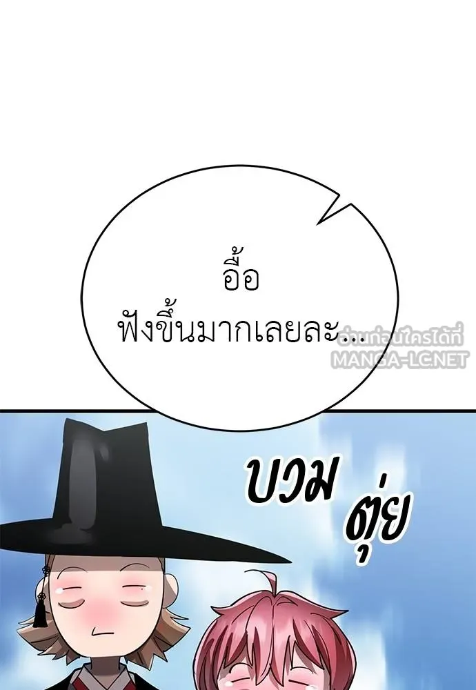 Reincarnation Path of The Underworld King ตอนที่ 78 85