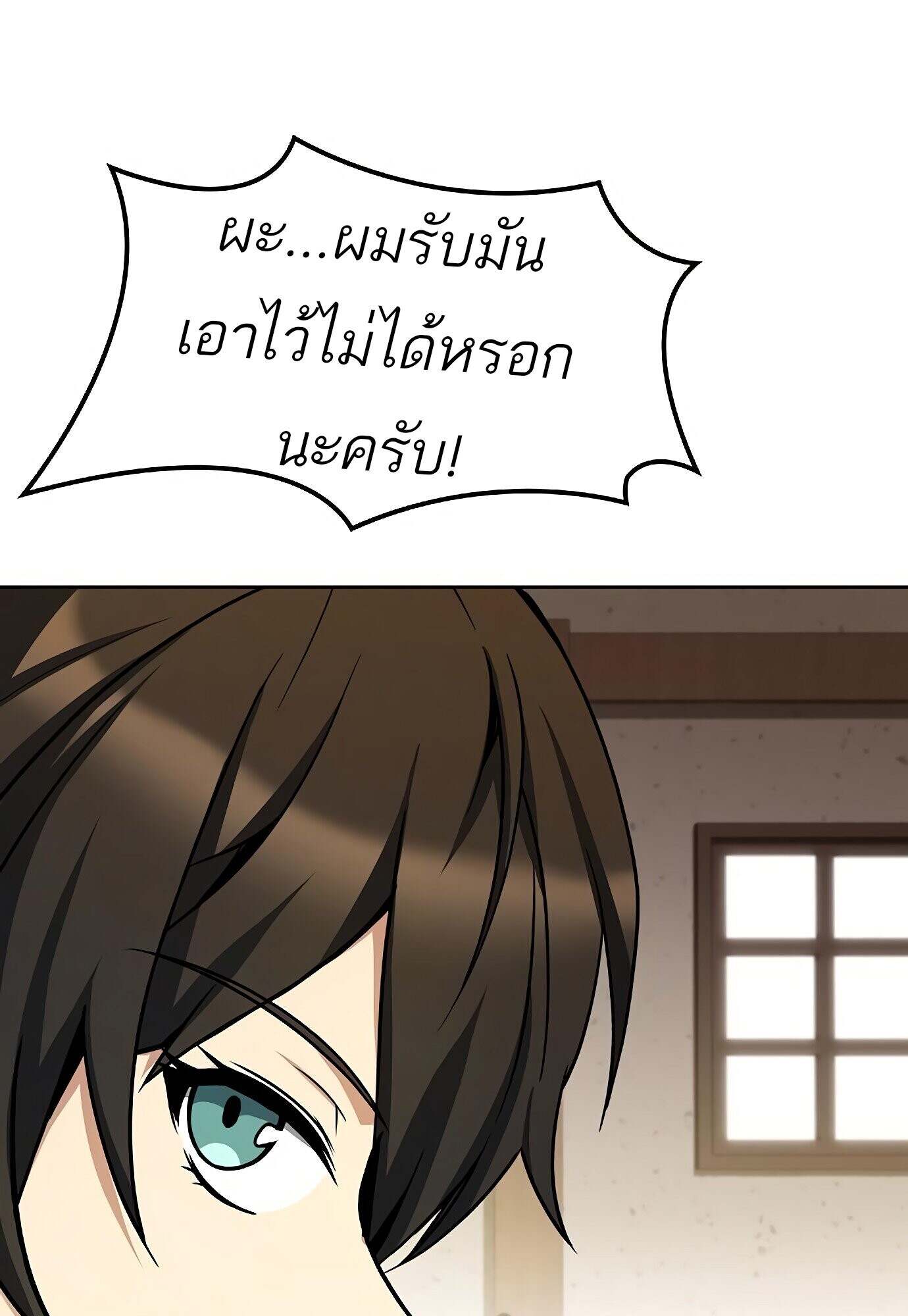 A Wizard ตอนที่ 78 103