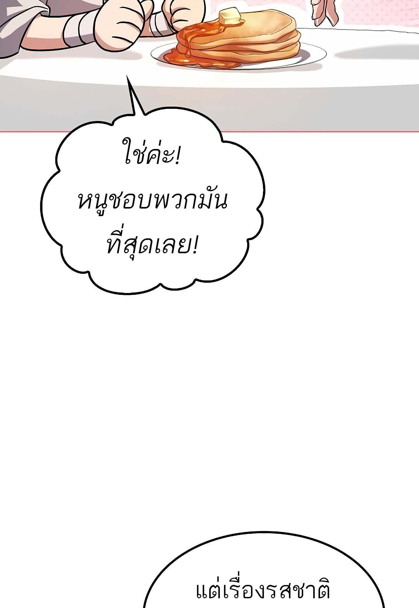A Wizard ตอนที่ 78 121