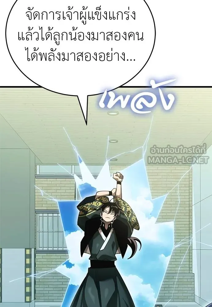 Reincarnation Path of The Underworld King ตอนที่ 78 141
