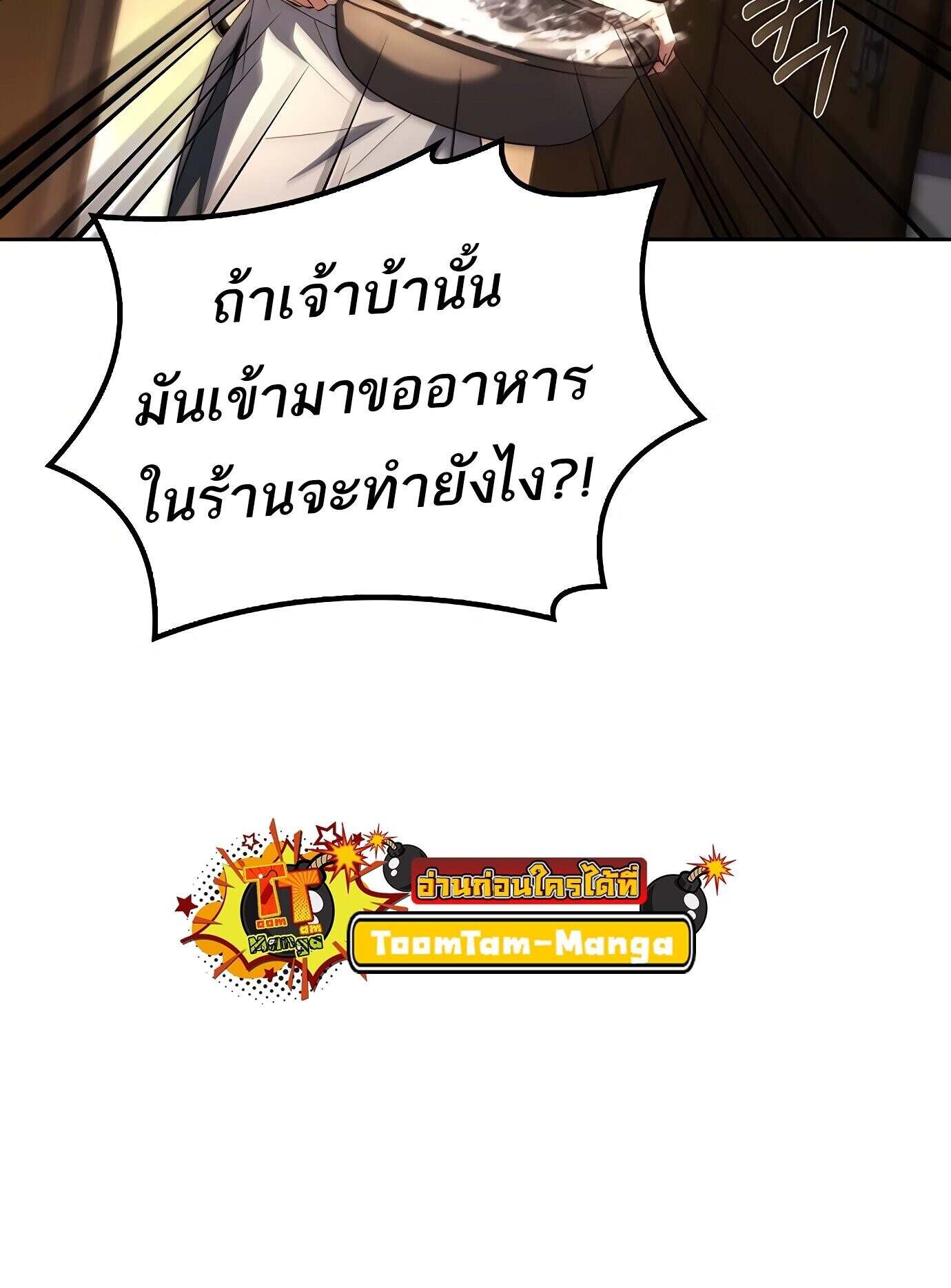 A Wizard ตอนที่ 78 149