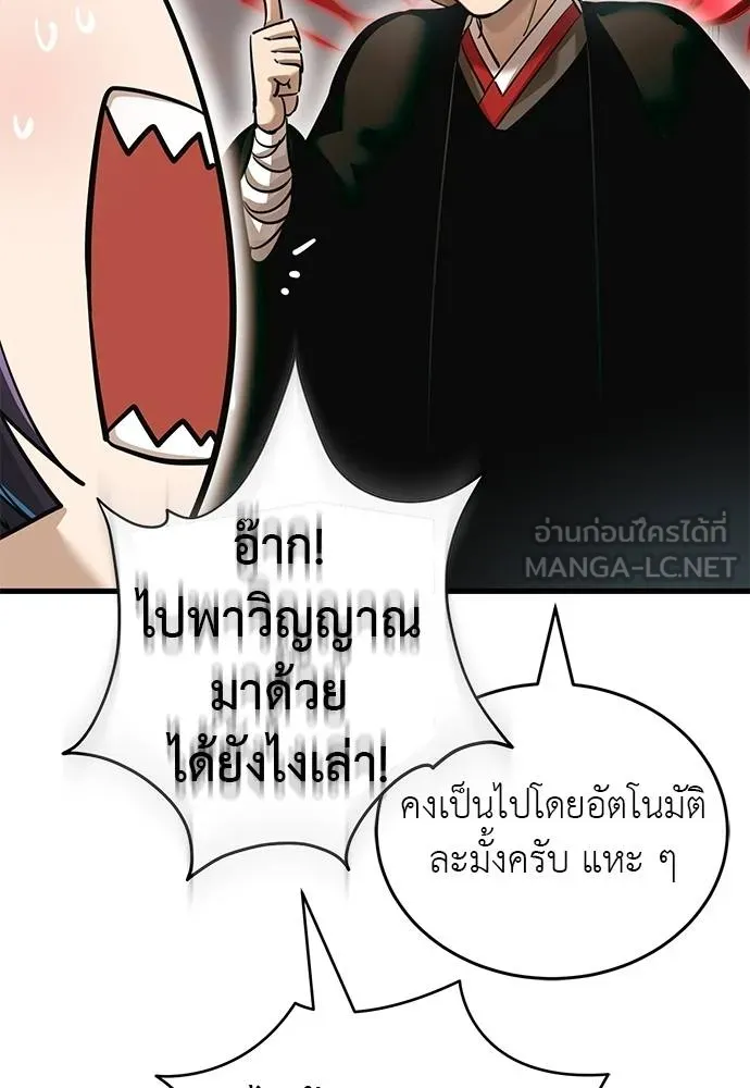 Reincarnation Path of The Underworld King ตอนที่ 78 174