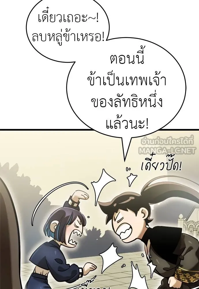 Reincarnation Path of The Underworld King ตอนที่ 79 64