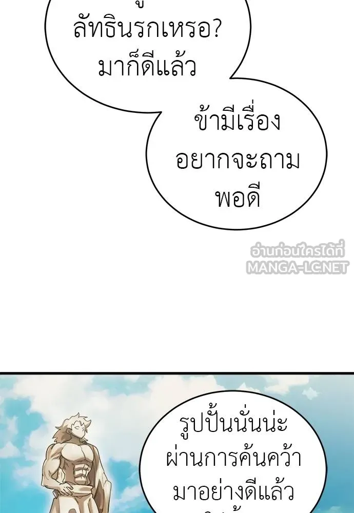 Reincarnation Path of The Underworld King ตอนที่ 79 69