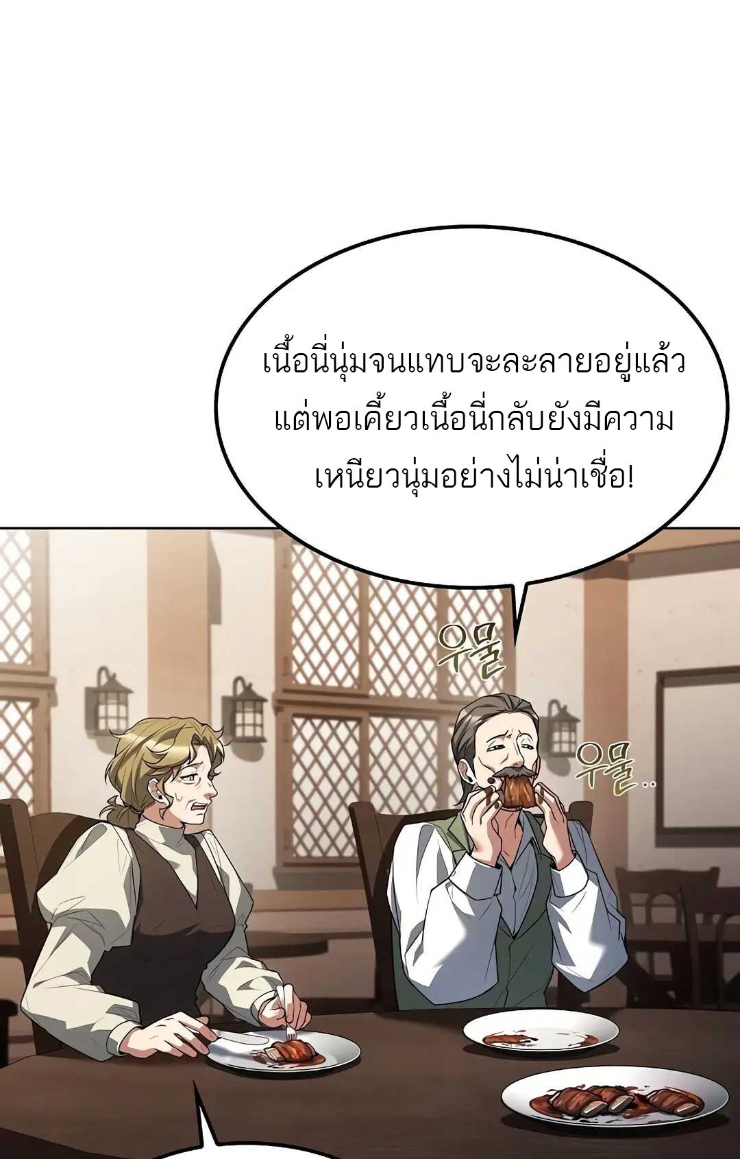 A Wizard ตอนที่ 79 70