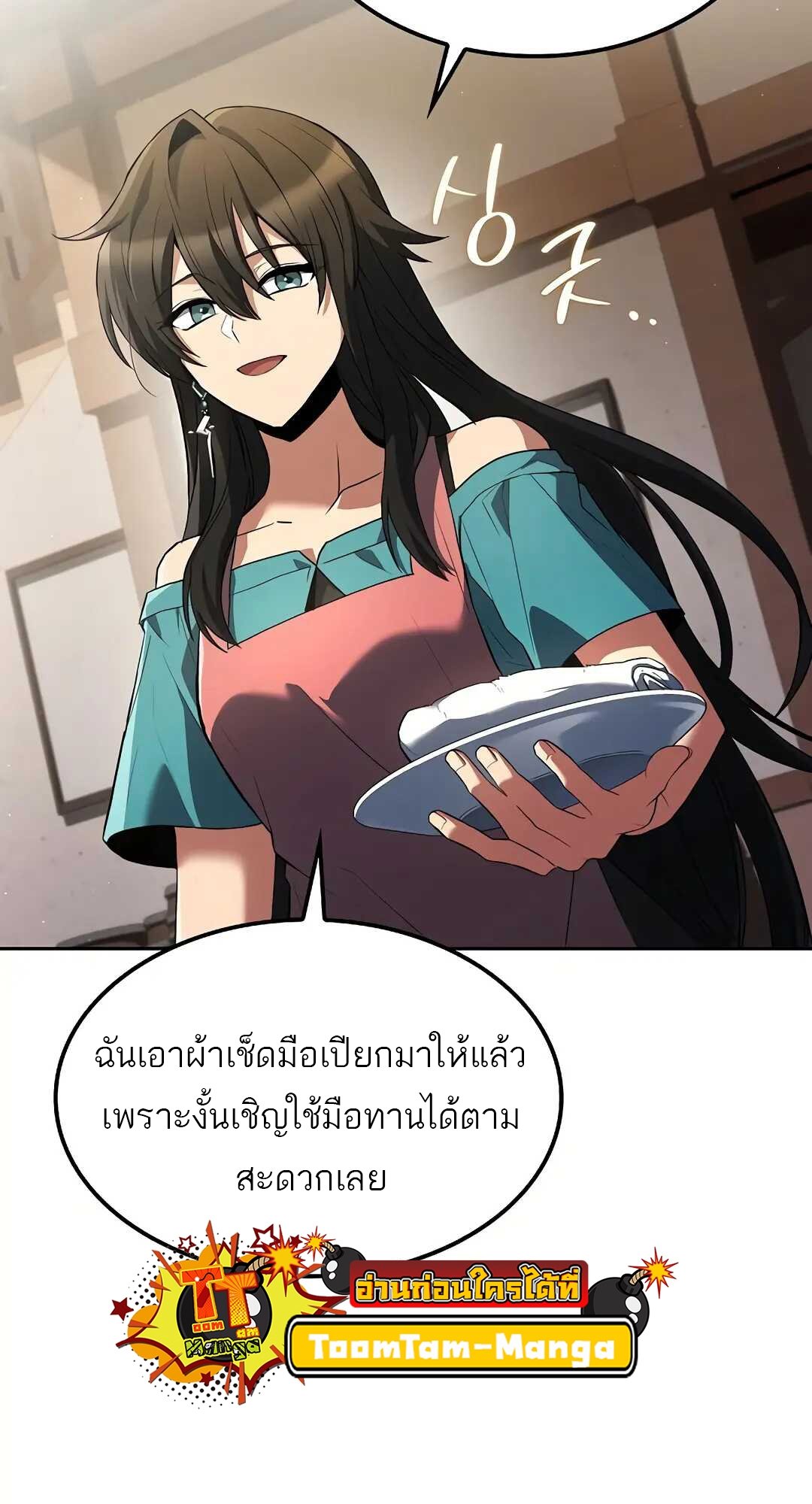 A Wizard ตอนที่ 79 73
