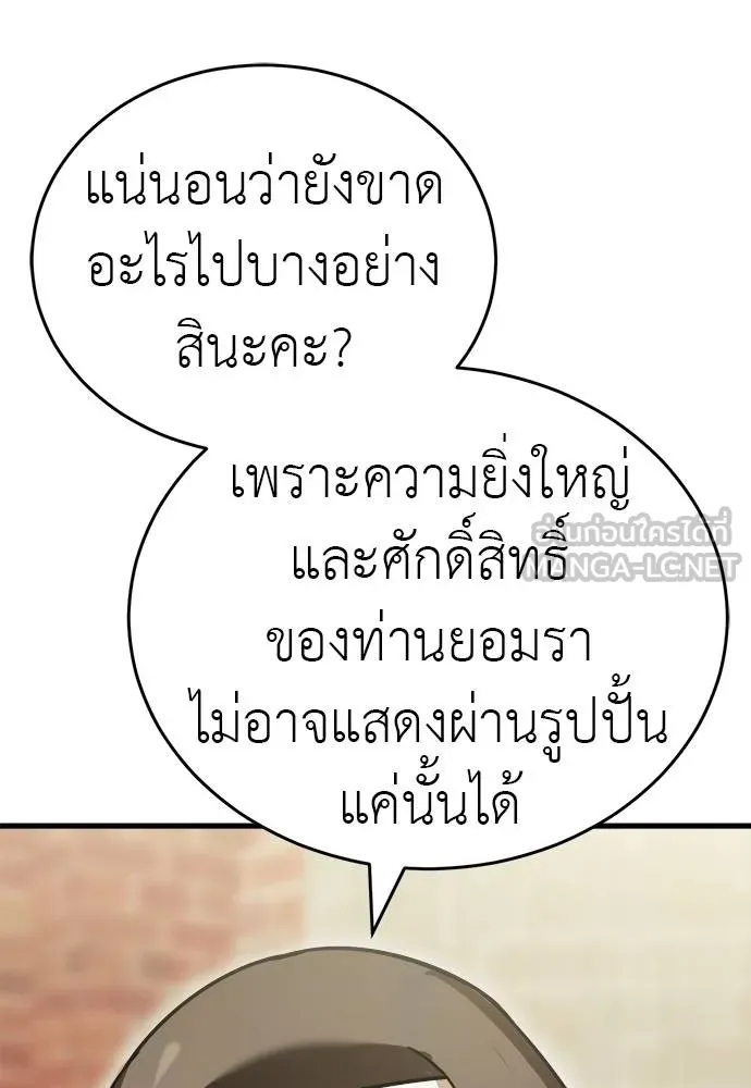 Reincarnation Path of The Underworld King ตอนที่ 79 73
