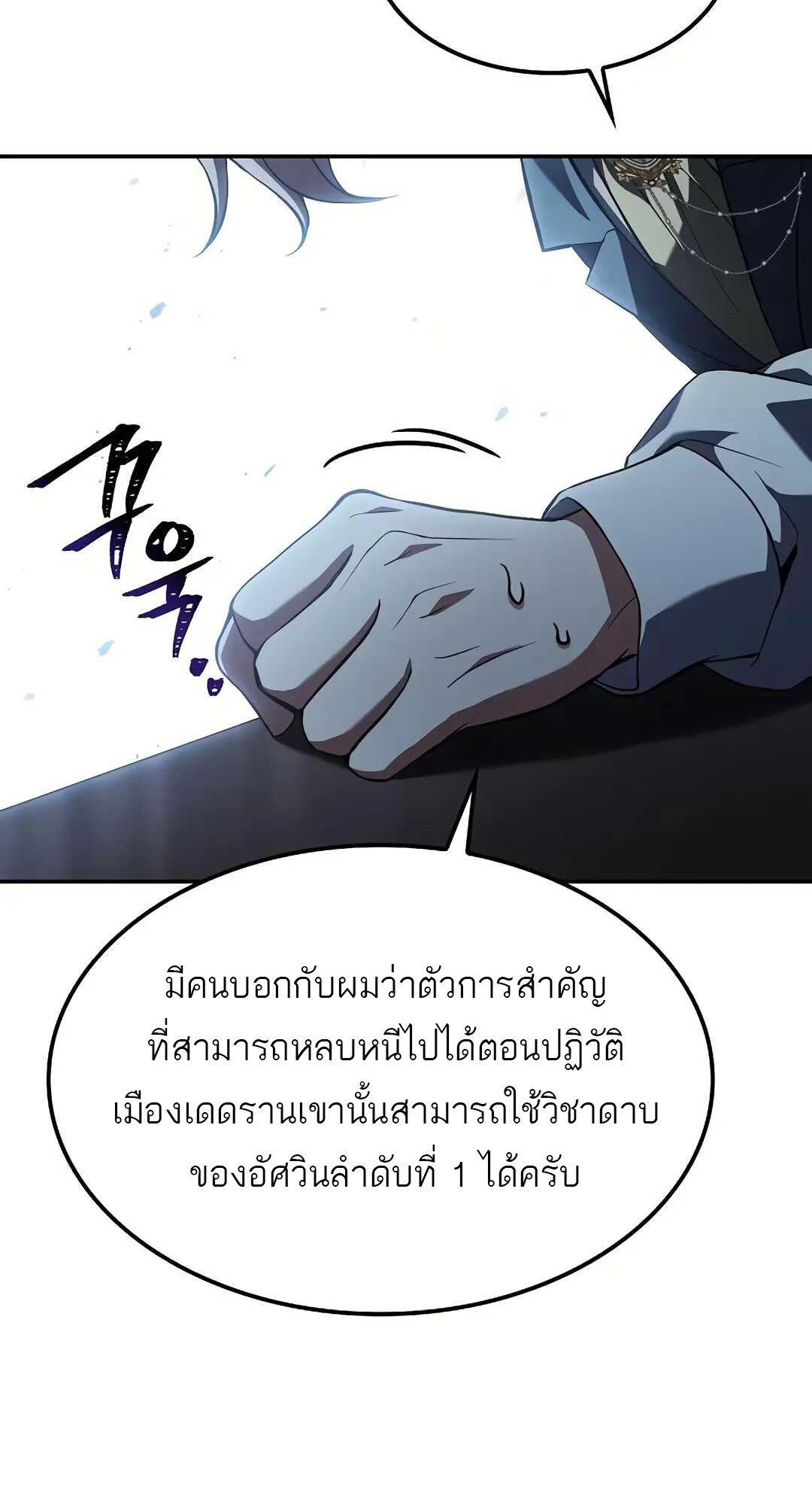 A Wizard ตอนที่ 79 108