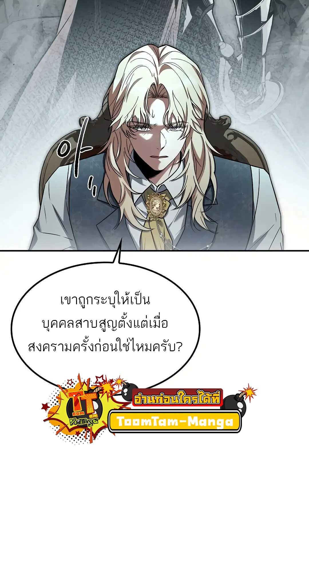A Wizard ตอนที่ 79 110