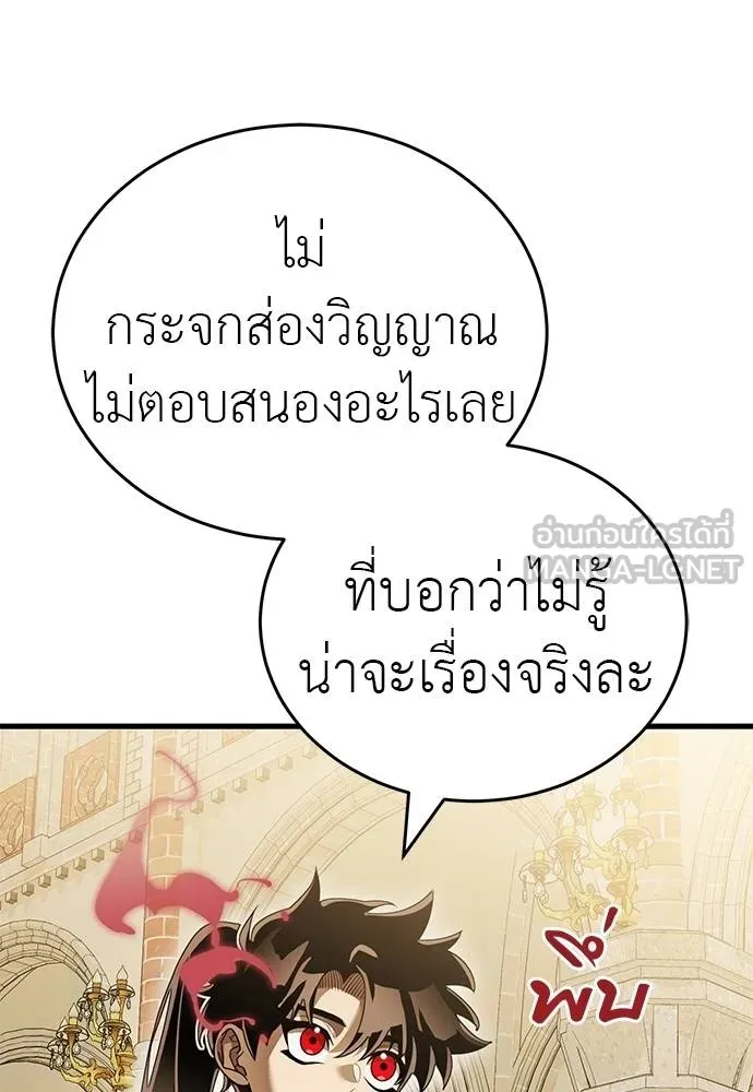 Reincarnation Path of The Underworld King ตอนที่ 79 111
