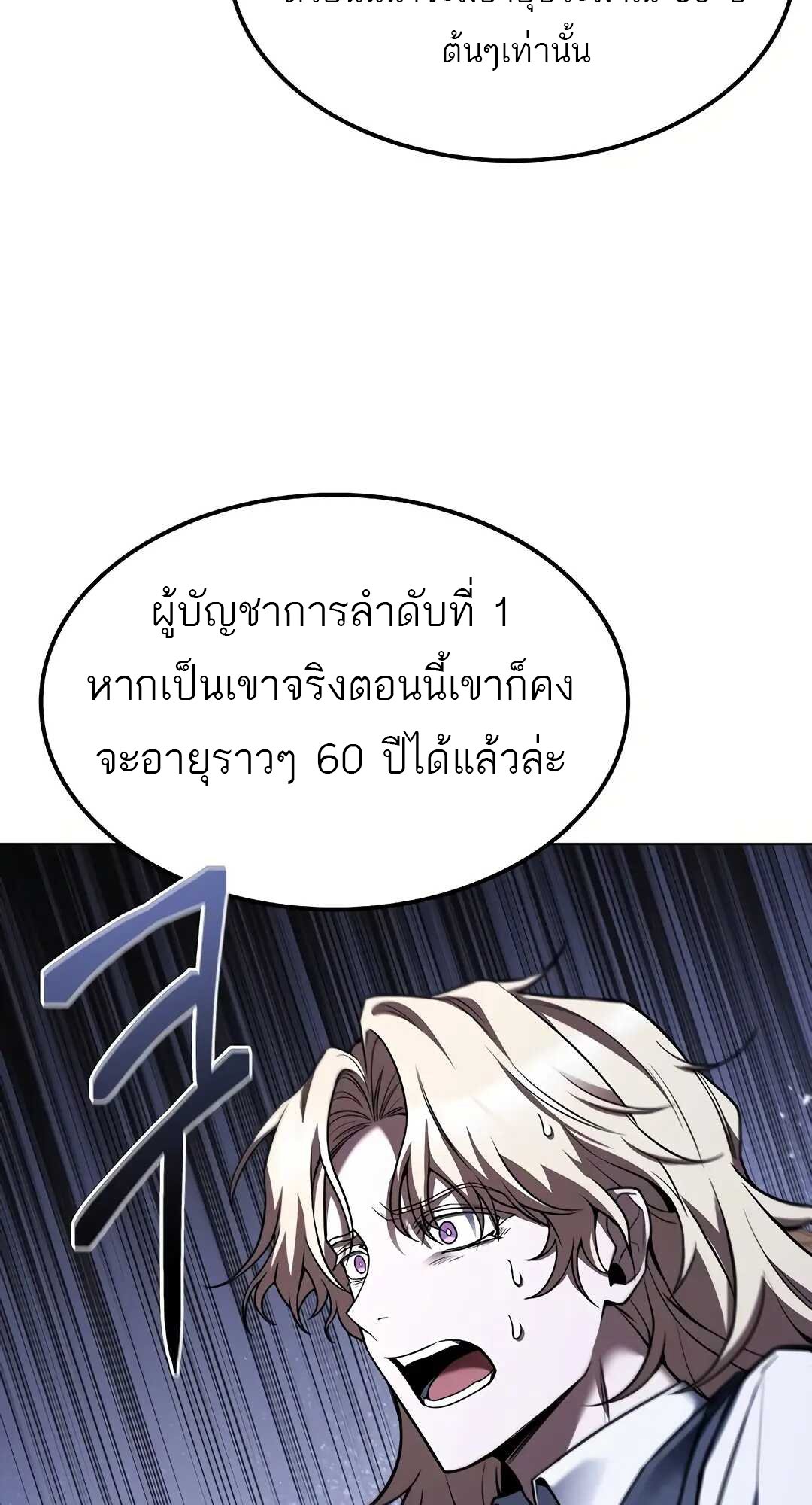 A Wizard ตอนที่ 79 114