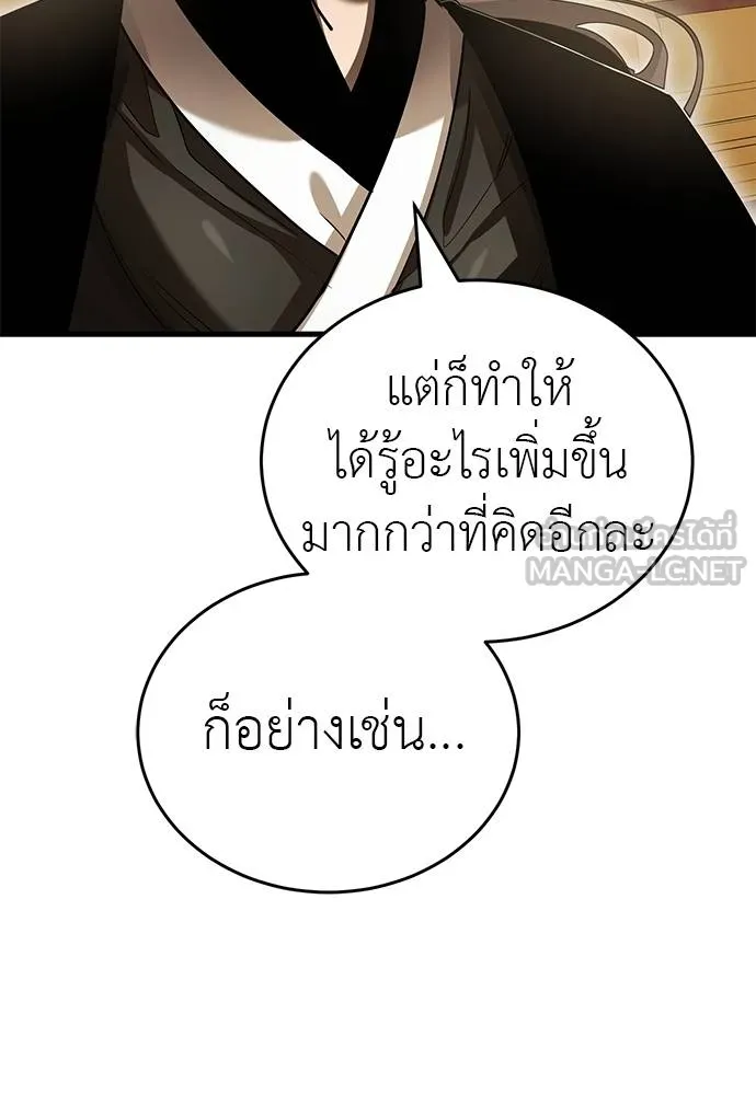 Reincarnation Path of The Underworld King ตอนที่ 79 120