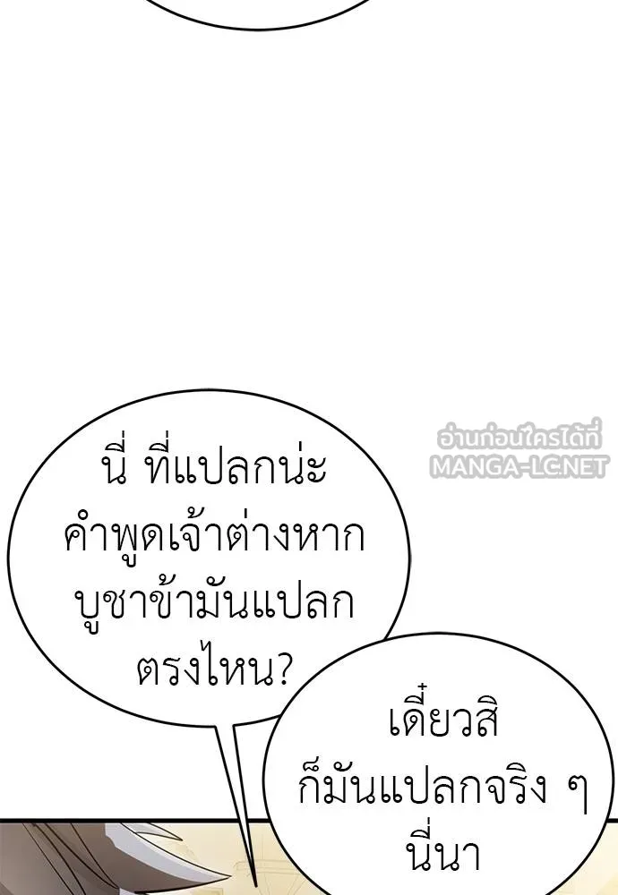 Reincarnation Path of The Underworld King ตอนที่ 80 12