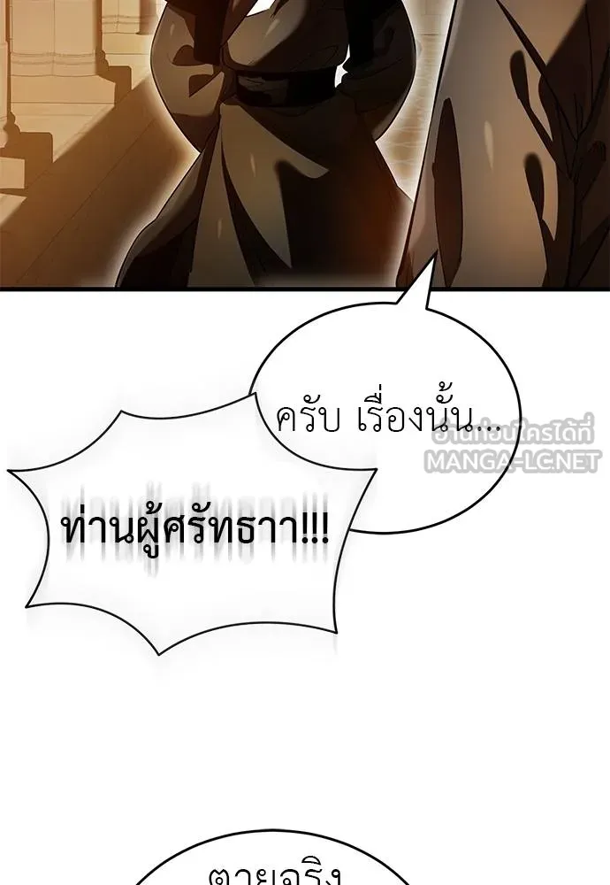 Reincarnation Path of The Underworld King ตอนที่ 80 24