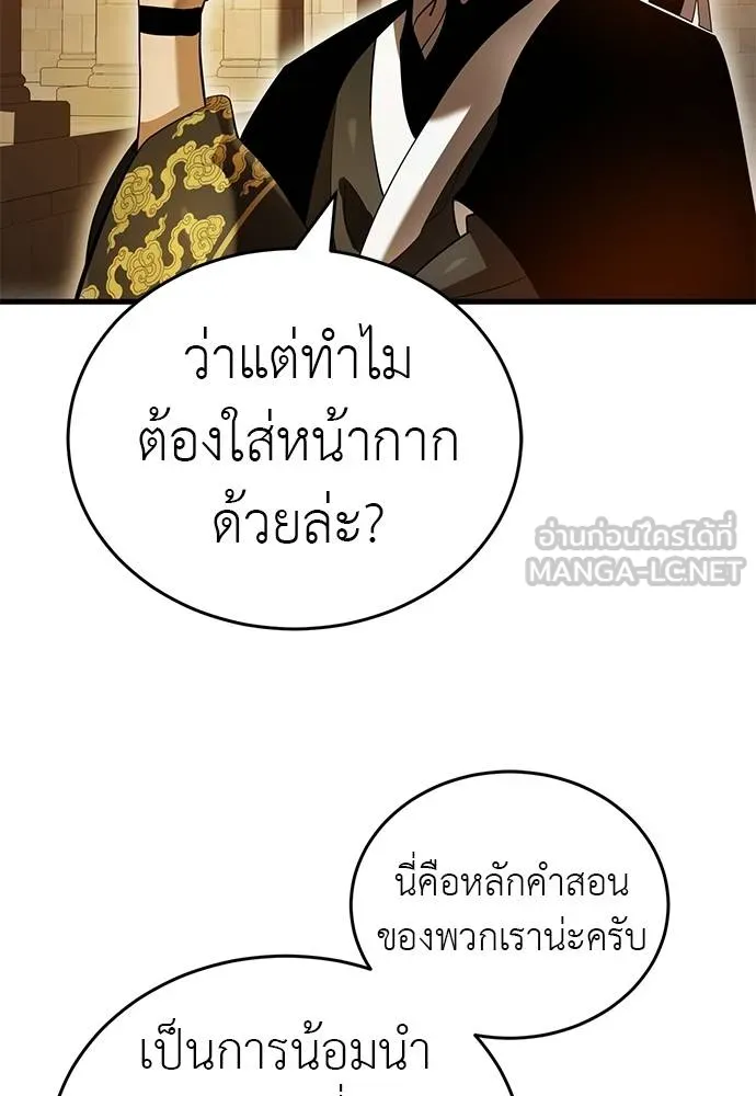 Reincarnation Path of The Underworld King ตอนที่ 80 32