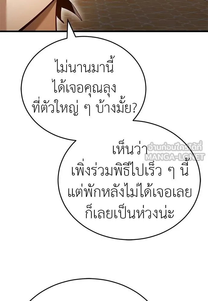 Reincarnation Path of The Underworld King ตอนที่ 80 37