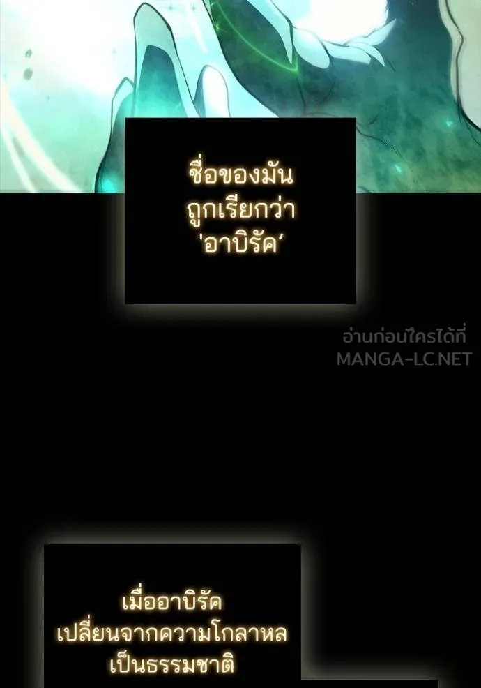 I Regressed As The Duke ตอนที่ 86 3