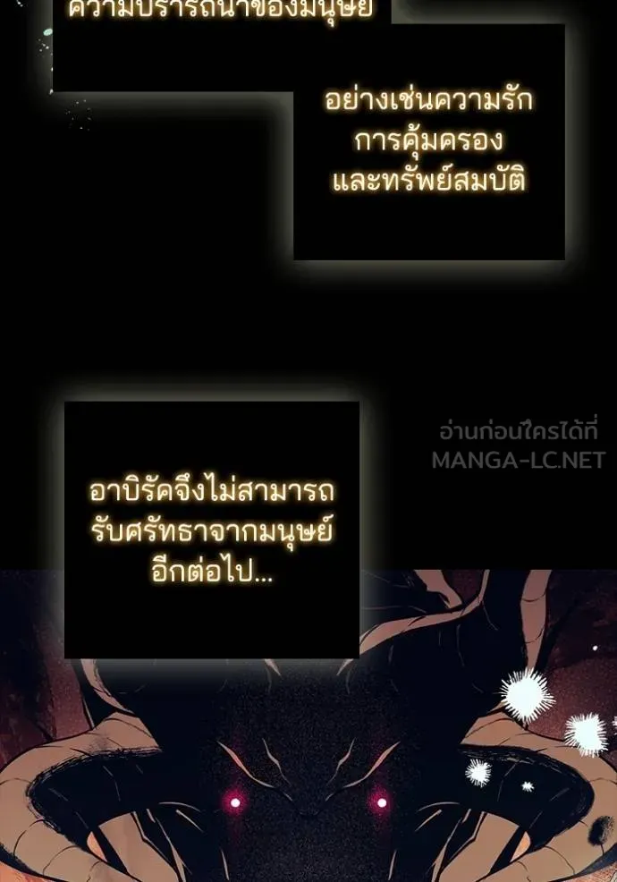 I Regressed As The Duke ตอนที่ 86 7