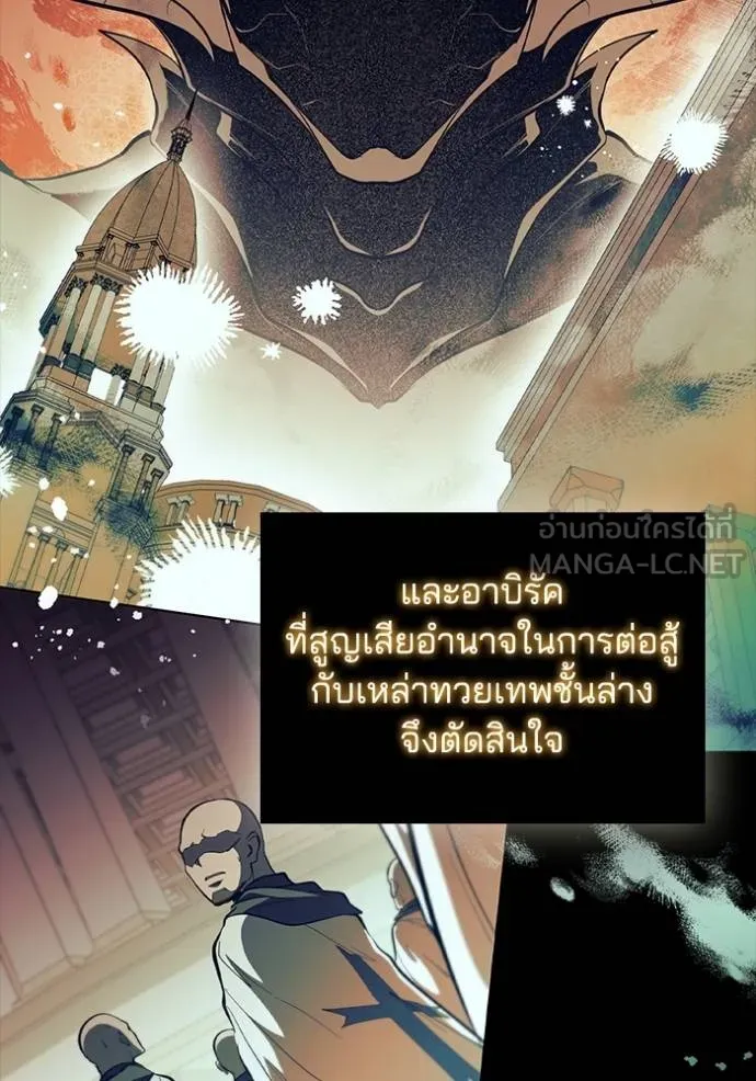 I Regressed As The Duke ตอนที่ 86 8