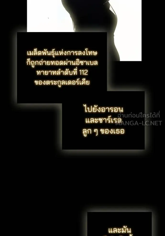 I Regressed As The Duke ตอนที่ 86 14