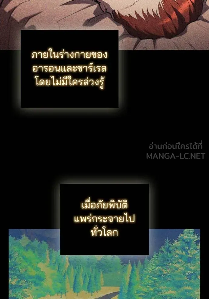 I Regressed As The Duke ตอนที่ 86 16