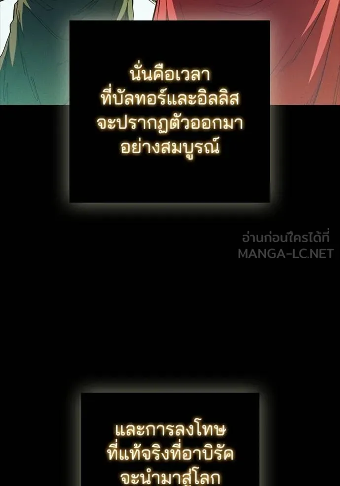 I Regressed As The Duke ตอนที่ 86 19