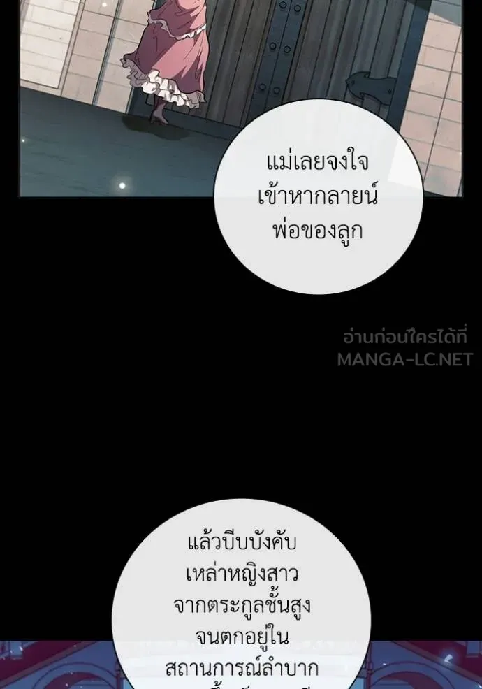 I Regressed As The Duke ตอนที่ 86 32