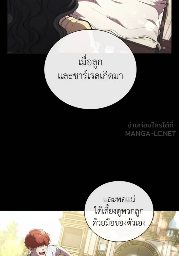 I Regressed As The Duke ตอนที่ 86 36
