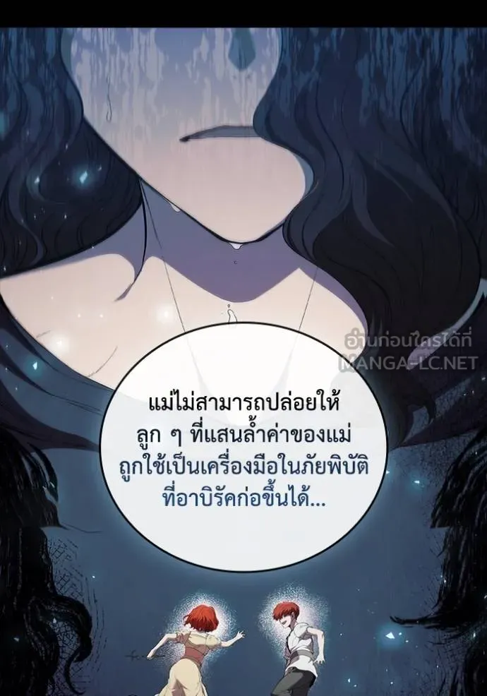 I Regressed As The Duke ตอนที่ 86 38