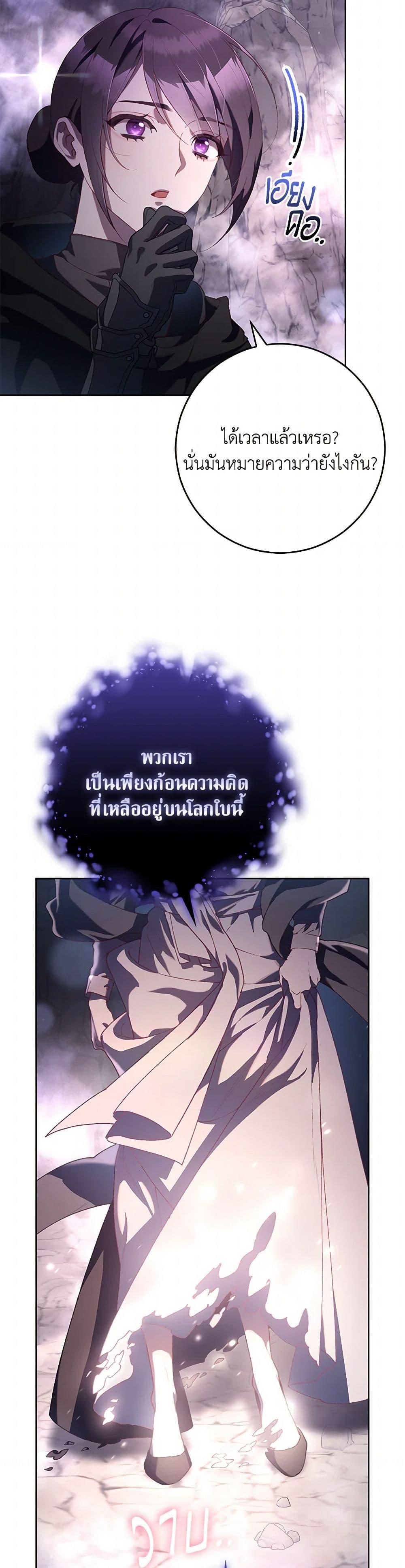 Second Life of a Trash Princess ตอนที่ 86 4