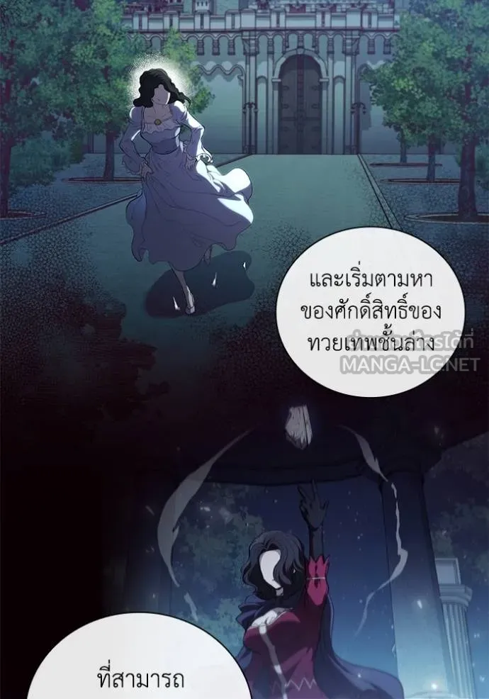 I Regressed As The Duke ตอนที่ 86 41