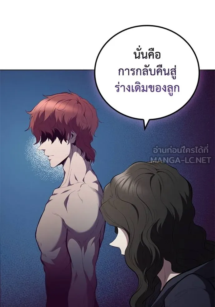 I Regressed As The Duke ตอนที่ 86 56