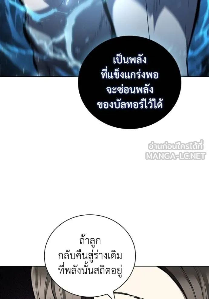 I Regressed As The Duke ตอนที่ 86 58