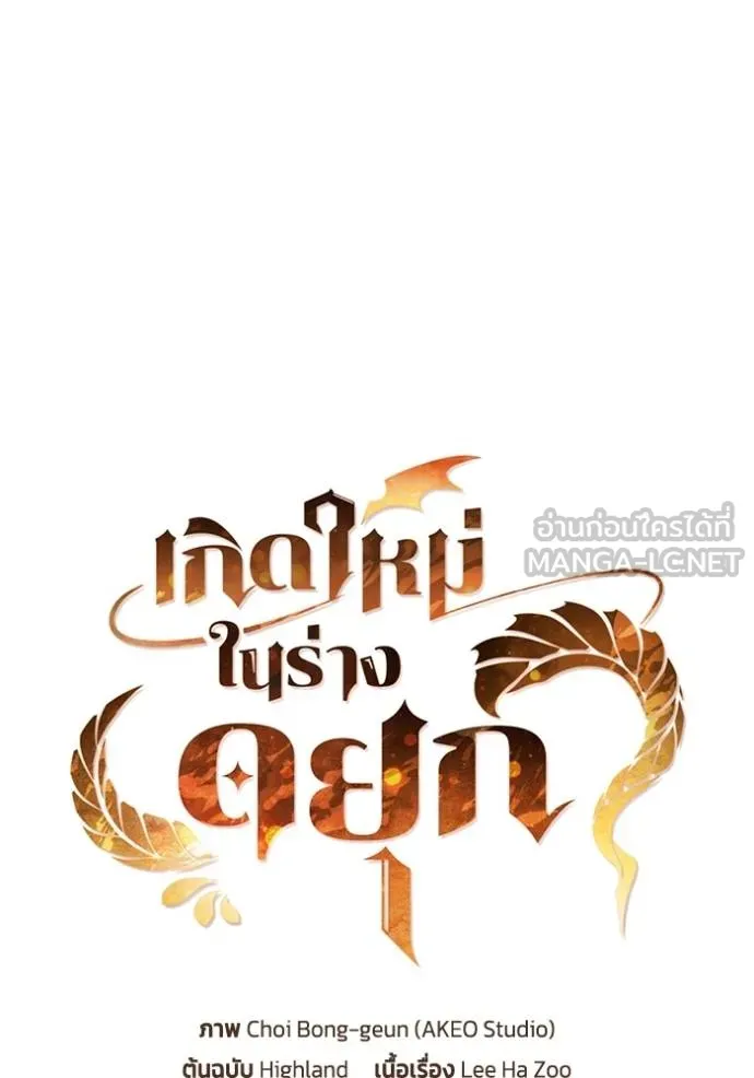 I Regressed As The Duke ตอนที่ 86 64