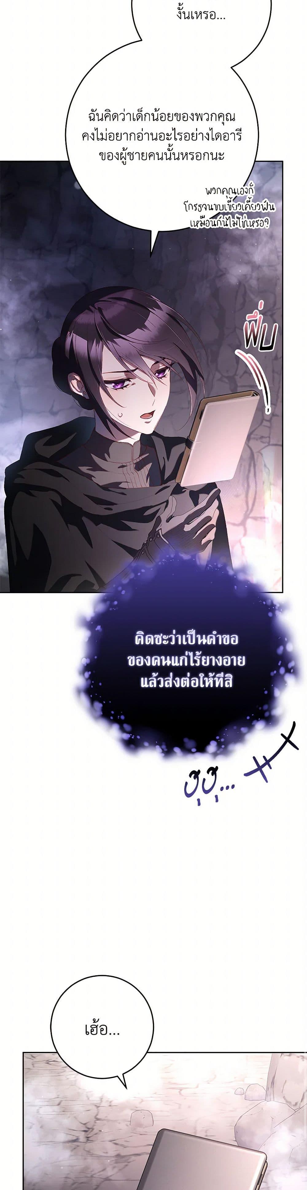 Second Life of a Trash Princess ตอนที่ 86 7