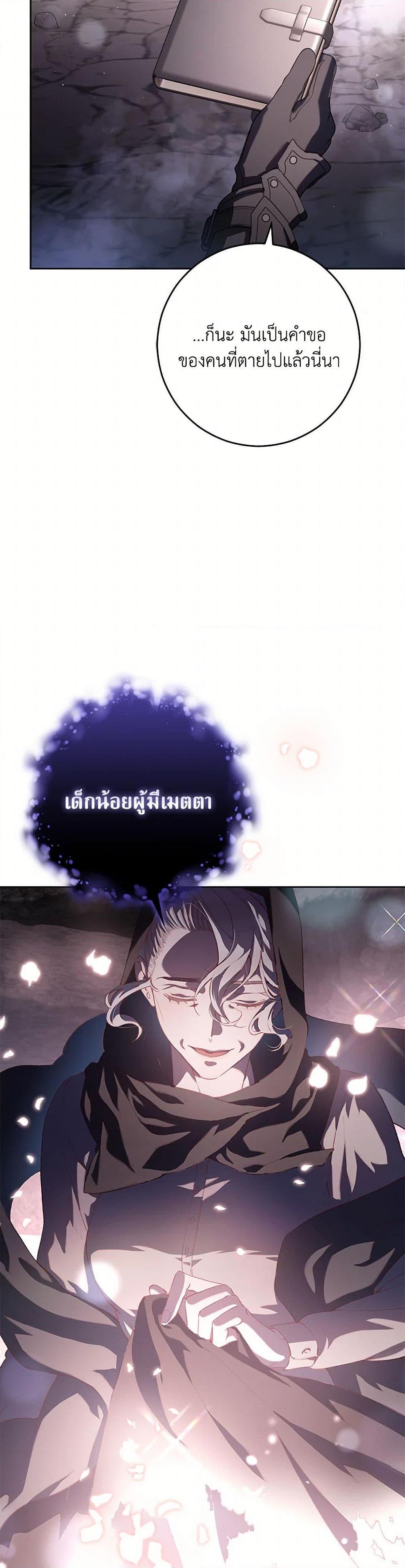 Second Life of a Trash Princess ตอนที่ 86 8