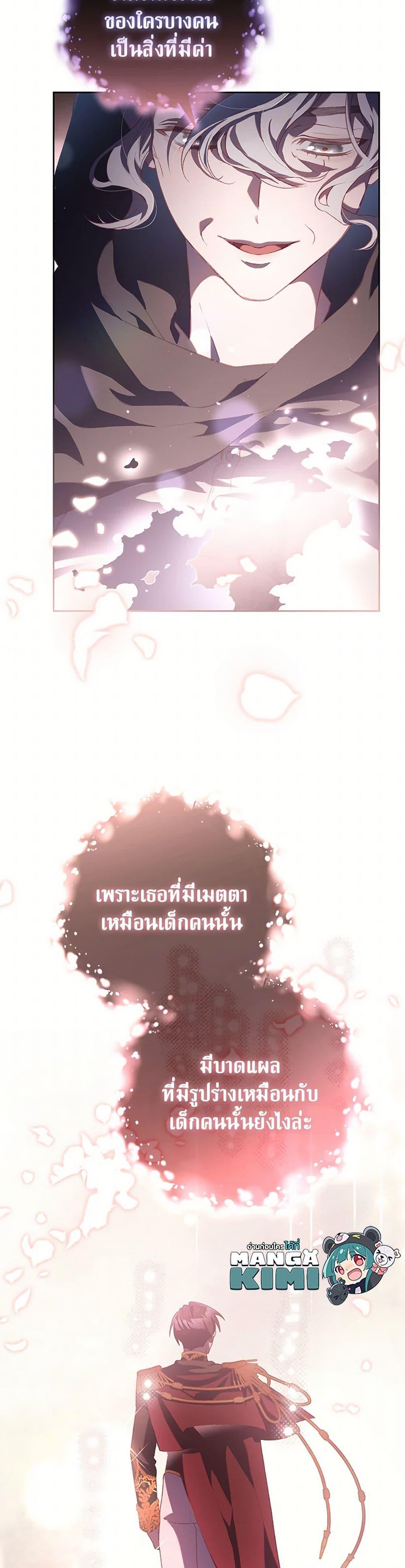 Second Life of a Trash Princess ตอนที่ 86 10