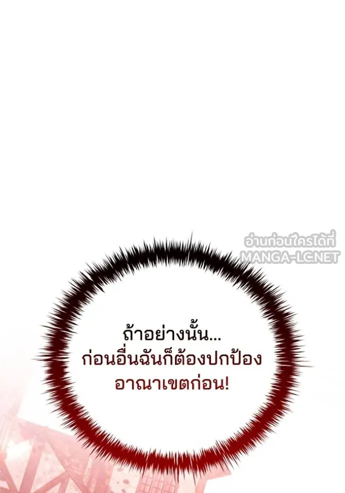 I Regressed As The Duke ตอนที่ 86 107