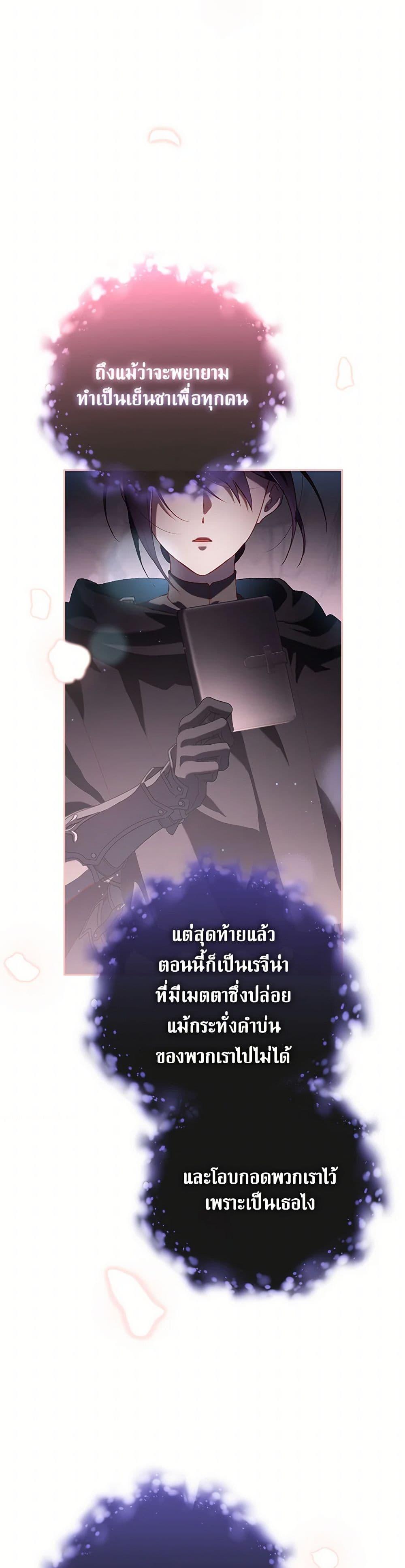 Second Life of a Trash Princess ตอนที่ 86 12