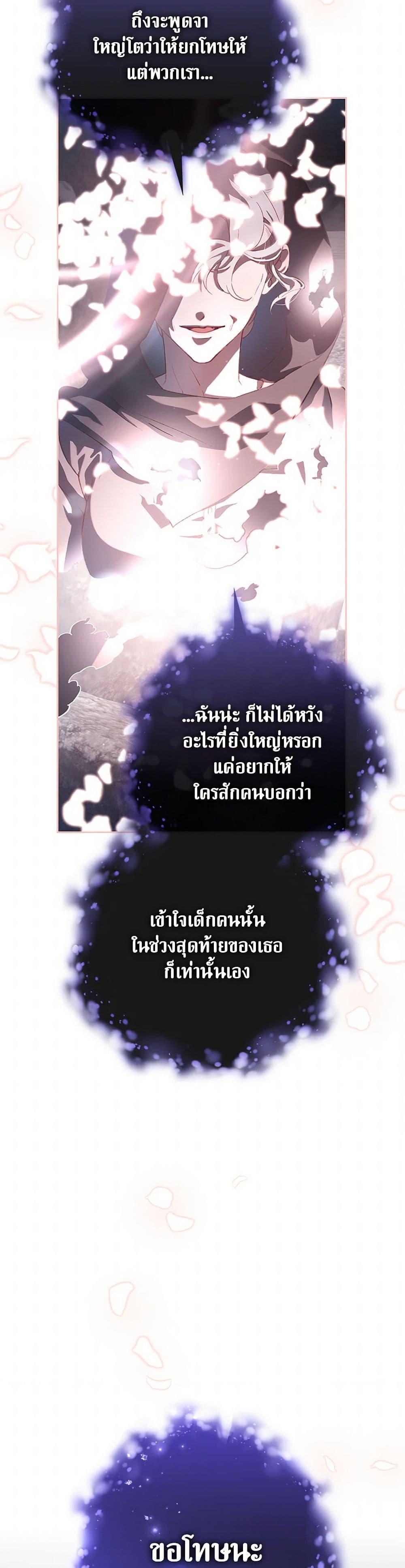 Second Life of a Trash Princess ตอนที่ 86 13