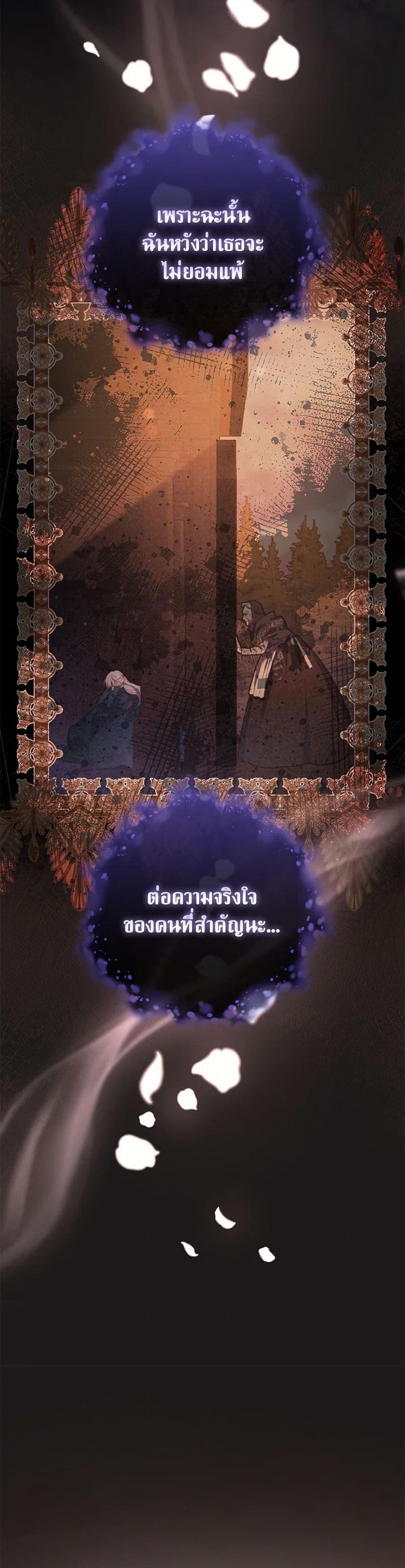 Second Life of a Trash Princess ตอนที่ 86 16