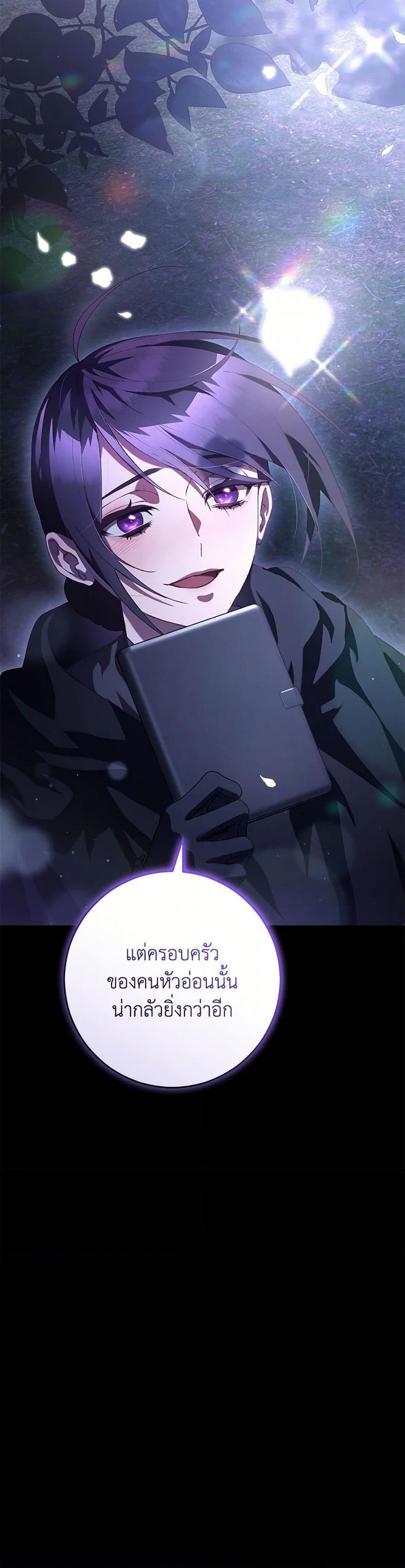 Second Life of a Trash Princess ตอนที่ 86 21