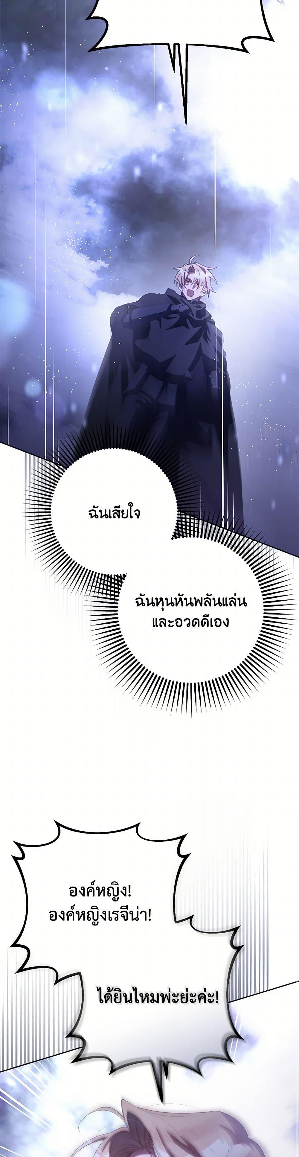 Second Life of a Trash Princess ตอนที่ 86 23