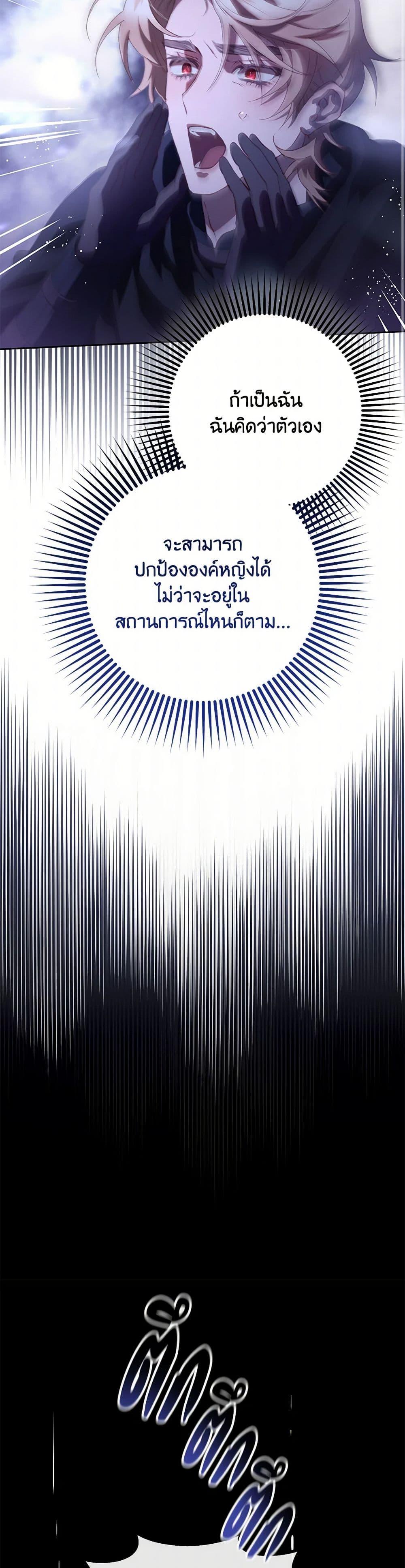 Second Life of a Trash Princess ตอนที่ 86 24