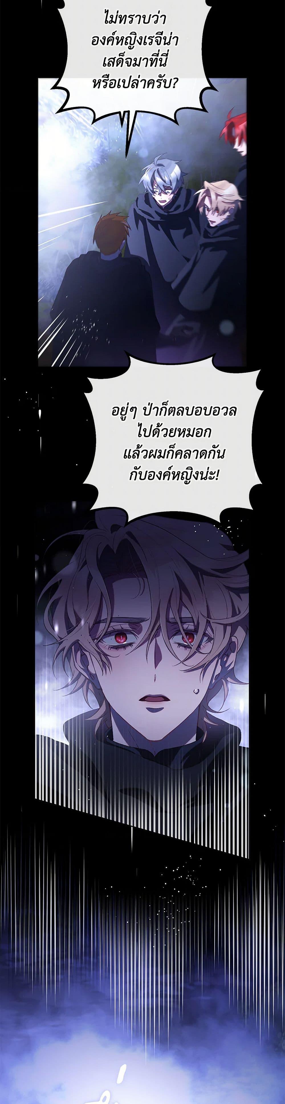 Second Life of a Trash Princess ตอนที่ 86 25
