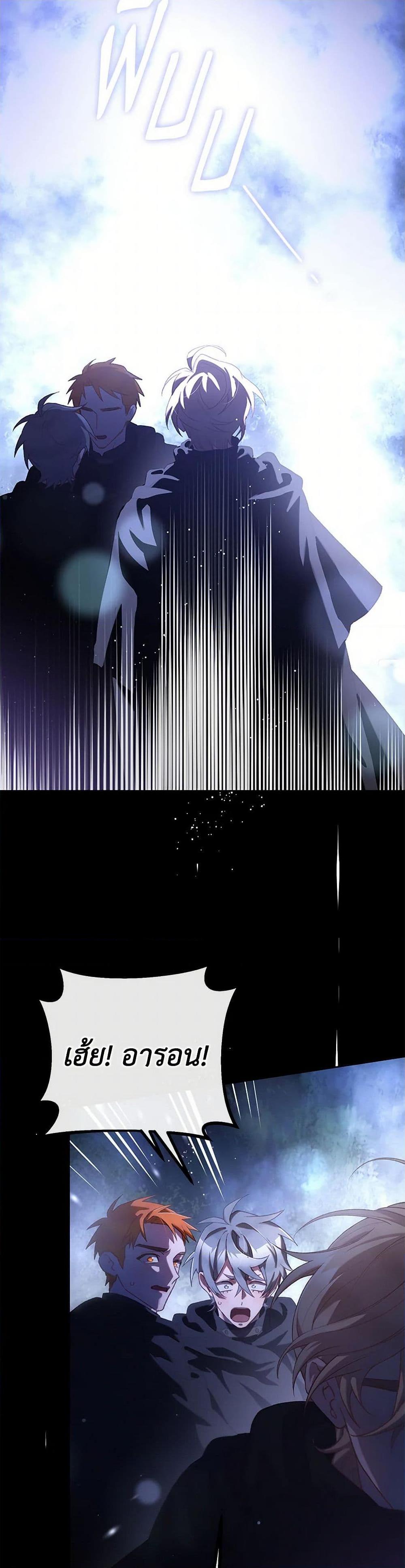 Second Life of a Trash Princess ตอนที่ 86 26